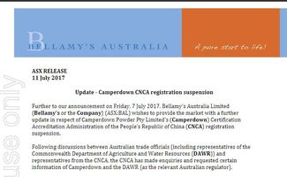 突發 貝拉米新收購工廠被認監委暫停注冊真相大白,原來竟是遭遇這事