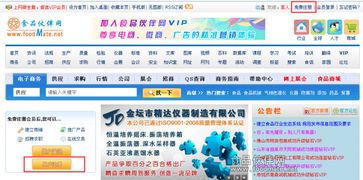 2015食品伙伴網企業會員注冊流程