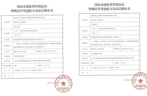 省內 零突破 貴州企業(yè)獲批注冊2個特醫(yī)食品