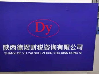 西安空港新城、灃西、秦漢區域公司注冊及各類許可證代辦服務指南