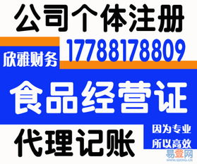 鄭州管城區新春鉅惠 代理記賬送注冊、餐飲證，全程溫馨服務