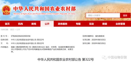農(nóng)業(yè)農(nóng)村部第322號公告 批準2種獸藥產(chǎn)品再注冊及6種獸藥產(chǎn)品變更注冊